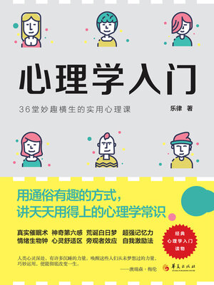 cover image of 心理学入门